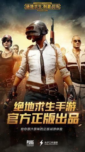 《绝地求生：刺激战场》:光子PUBG荒岛求生！