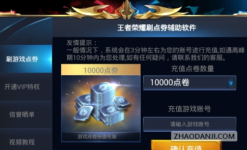 王者荣耀刷10000点卷的<a href="https://www.kamkm.com" target="_blank">辅助</a>工具介绍及使用方法介绍