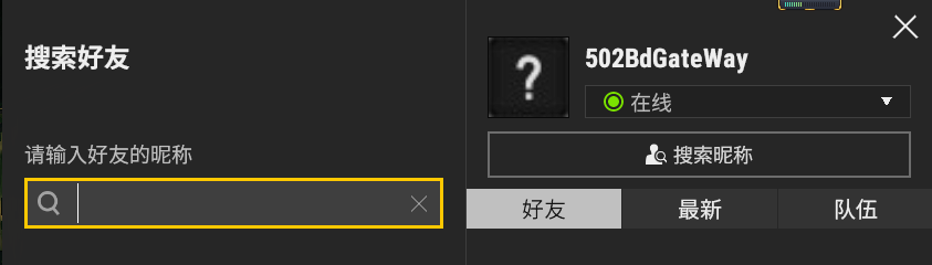 《绝地求生》里应该怎样邀请朋友来进行游戏？