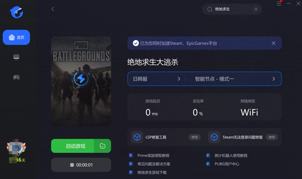 5月17日PUBG绝地求生更新赛季下载慢解决办法