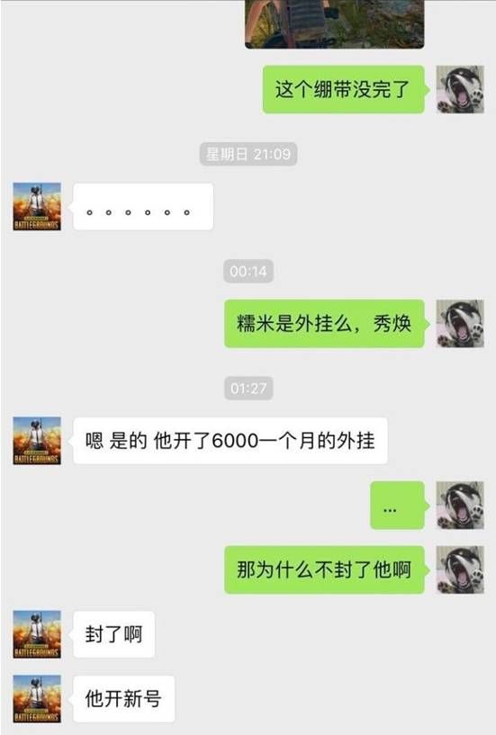 《绝地求生》6000元挂是不是真的？