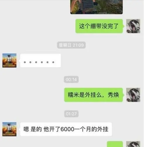 《绝地求生大逃杀》外挂自动瞄准+爆头枪枪爆头