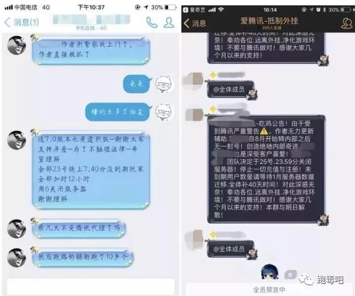 《绝地求生》外挂团队奇葩公告满天飞：道别爱腾讯