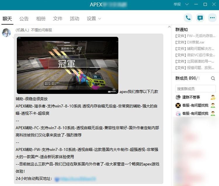 《Apex英雄》外挂开发者们也瞄上了它