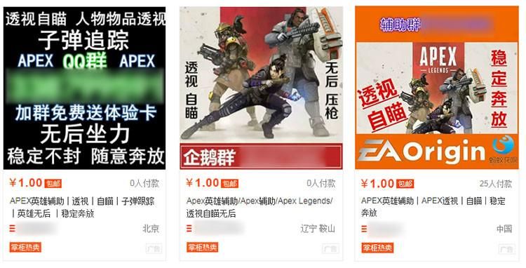 《Apex英雄》外挂开发者们也瞄上了它