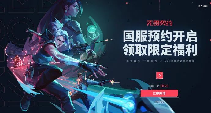 Steam将停止支持旧系统《无畏契约》国服开启预约