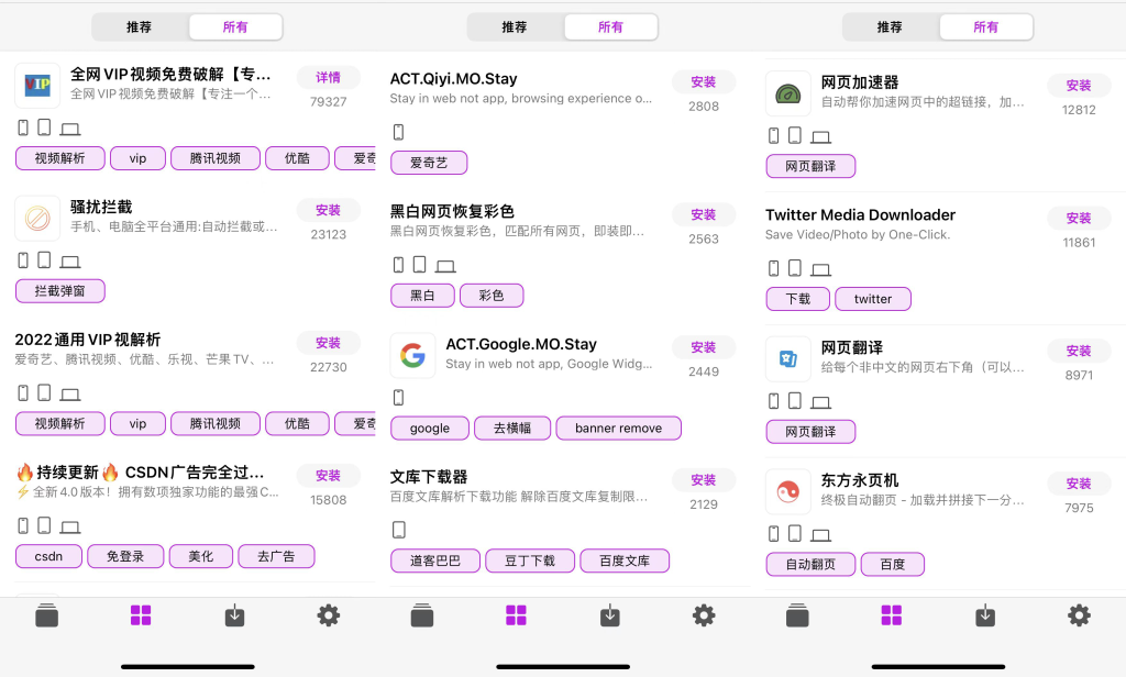 苹果手机用户必备：插件脚本让你的浏览器更强大